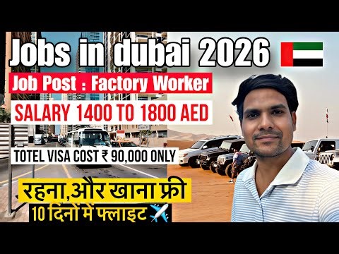 Dubai Factory Jobs 🇦🇪 | Salary ₹35,000–₹45,000 | Free Food & Room | Flight in 10 Days ✈️