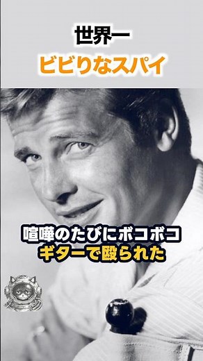 The world's most timid spy? The tragic and endearing truth about Roger Moore, 007
