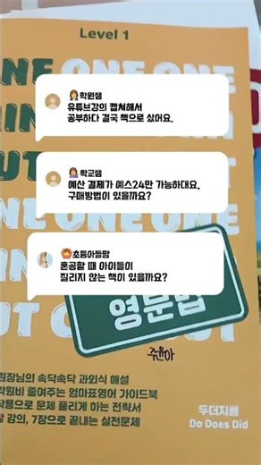 🔥1분컷영문법 아이들,선생님 엄마들이 왜 찾는이유? #영어공부 #영어인강#기초영문법