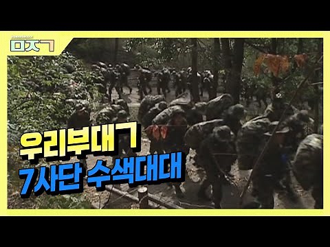 [Shinnagun] 7th Division Reconnaissance Battalion