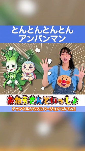 🥬とんとんとんとんアンパンマン🥬 童謡 キッズソング てあそびうた 8