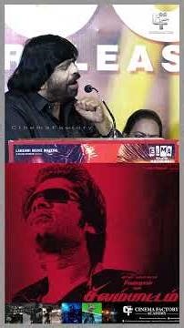 நா என் பையன எத்துவேன்... #simbu #STR #trajendar #silambattam