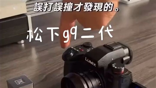 松下（Panasonic）G9二代 G9M2 微单 单电无反高清4K数码照相机 实时LUT.....