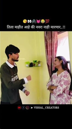 तिला माहीत आहे की नवरा नाही मारणार..!!