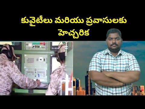కువైటీలు మరియు ప్రవాసులకు || Kuwait Citizens And Expats People || SukanyaTv Telugu