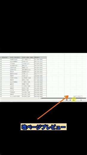 【Excel印刷シリーズ③】印刷したら切れた！30秒で直す方法 #Excel初心者 #Excel印刷 #印刷設定 #仕事効率化 #事務職 #パソコン初心者 #時短術 #Excel時短 #ショート動画