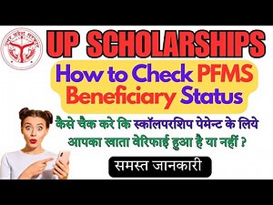 How to Check PFMS Beneficiary Status || UP SCHOLARSHIP | HOW TO CHECK STATUS