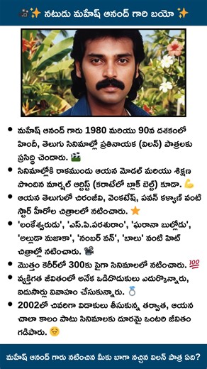 Indian Actor and Dancer Mahesh Anand #MaheshAnand #filmactor #dancerlife | Story Time