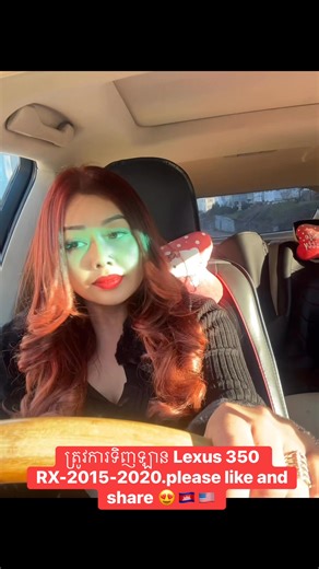ត្រូវការទិញឡាន Lexus 350 RX-2015-2020.please like and share 😍🇰🇭🇺🇸 #followes #facebook | Maly Sin