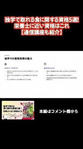 栄養士に近い独学で取れる食に関する資格は？ #shorts #食育資格 #栄養士 #食の資格 #通信講座 #資格取得