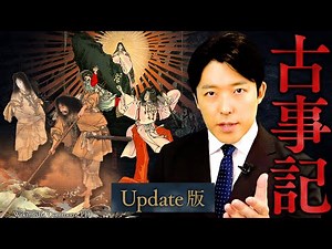 【古事記】壮大なる日本の神話！成り立ちから歴史的背景まで完全解説！【Update版】