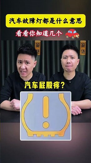 Decode Your Car's Warning Lights in 60 Seconds