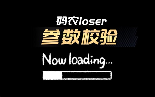 使用lambda的形式进行参数校验