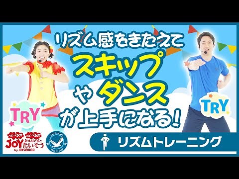 ＜リズムトレーニング＞「やってみよう」WANIMA_おうちで楽しくやってみよう！【こどものうた･ダンス･キッズ･カラオケ･運動･体操】