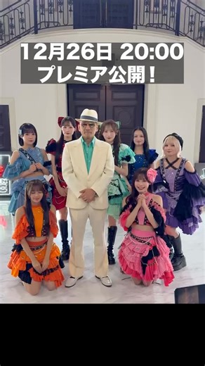 CANDY TUNE【Official】 on Instagram: "📺 OPENMIC 新シリーズ 📺 12/26(木)20:00 【CANDY TUNE】を中心とした "コラボセッション" 全５本お届けします❤️‍🔥 Vol.1「倍倍FIGHT!」 クレイジーケンバンド 横山剣さんと コラボセッション😳✨️ お楽しみに👀💞 ▼OPENMIC 公式YouTube https://youtu.be/Xul4iUkqPR4?si=9uV_wZAs22AH7W-r 🩵福山梨乃 💚小川奈々子 🩷村川緋杏 🧡南なつ ♥️立花琴未 💜宮野静 💙桐原美月 #OPENMIC #CANDYTUNE #きゃんちゅー"