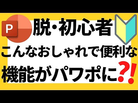 パワーポイントの使い方！こんな機能がパワポに？！脱初心者・初心者向けおしゃれにパワポスライドを切り替える「変形」(Morph)について解説【パワポデザイン】