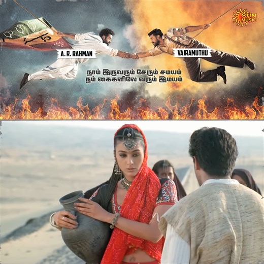 637K views · 24K reactions | பத்ம பூஷன் நாயகனும்✒️ ஆஸ்கர் நாயகனும்️ #SunMusic #HitSongs #Kollywood #Tamil #Songs #Music #NonStopHits #Vairamuthu #HBDVairamuthu #HappyBirthdayVairamuthu #KaviperarasuVairamuthu #HBDKaviperarasuVairamuthu | Sun Music | Facebook