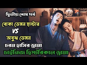 Two oxen come with their own mission to benefit people 😆😆Funny chinese drama bangla