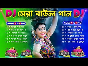 Mp3 Baul Gaan |সেরা বাউল গান | Nonstop Bangla Folk Song | New Bengali Baul Song 2024 | Hit Baul Gaan