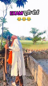 40K views · 473 reactions | Exam UP board  #awadhicomedy #comedy #shortsvideo #comedyshorts #shorts #fbreelsviral #upboardexam2025 | सुभाष विश्वकर्मा | Facebook