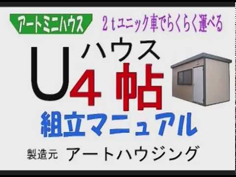 新品４帖★物置より安い木造プレハブ組立キット★DVD,マニュアル無料送付致します。
