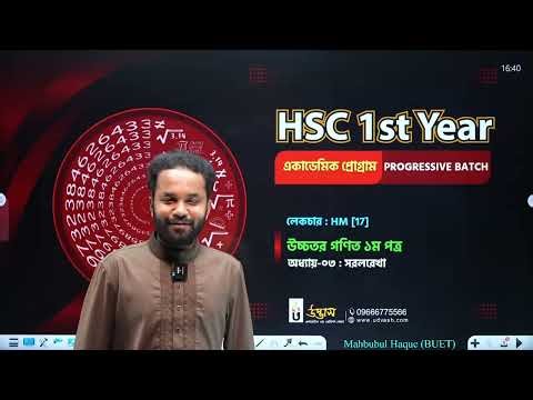 HSC Higher Math 1st Paper Chapter 03 সরলরেখা LECTURE 05