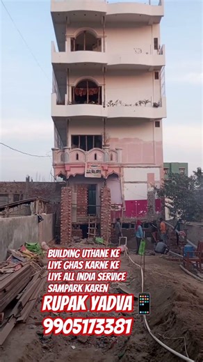 house building lifting and shifting ke liye Sampark Karen all India service rupak. y. 9905173381
