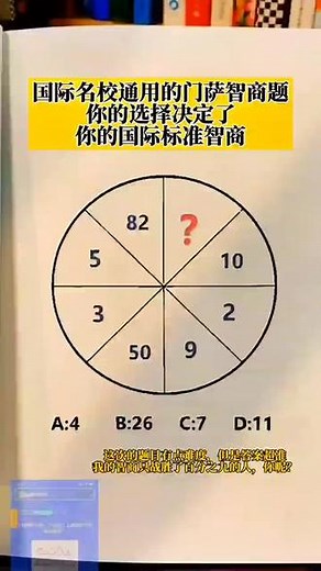门萨智商测试(高难度，但超准)#你的智商有多高 #智商测试 #测试 #门萨智商测试