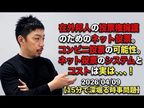 Internet voting to improve the voting environment for Japanese citizens living abroad has been "u...