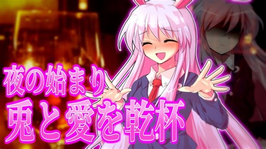【中文内嵌·东方茶番剧】Bunny girl