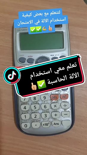 تعلم طريقة استخدام الآلة الحاسبة العلمية بسهولة
