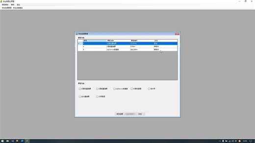 C#学生管理系统后续三十一(选课退回后修改)
