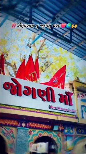 Jogani Maa Status 😍 Jogani Mata New Status ❤️ #jogani_maa_status #youtubeshorts #shortvidio #status