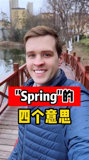 141K views · 4K reactions | spring的四个意思，你都知道吗？实用口语，日常英文，地道口语，单词巧记，跟着Luke老师一起来学习吧！ #英语 #零基础学英语 #亲子启蒙 #喜爱度激励计划-有用性专场 | Luke外教英语 | Facebook