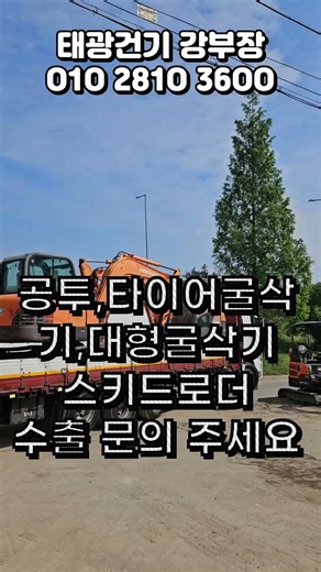 중고 굴삭기 수출 두산 SOLAR55 두대 동시~ 전국 최고가 받아드립니다 #중고굴삭기#굴삭기수출