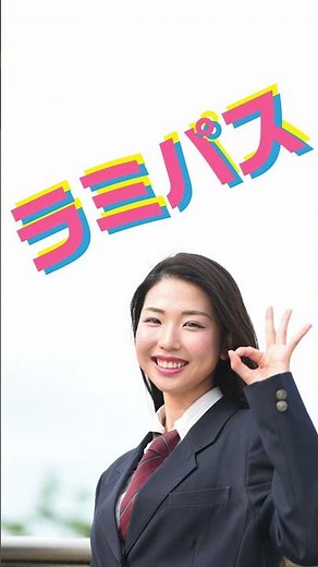 制服買取ラミパス紹介動画（学生服リサイクルショップ）