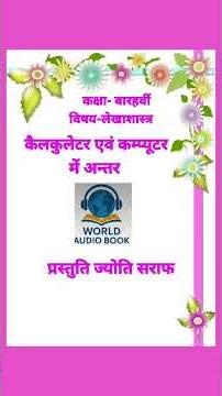 Difference between calculator and computer (accounting)