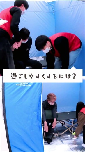 【愛知医科大学看護学部】困りごとを聞き取り，環境改善へ｜災害看護学演習