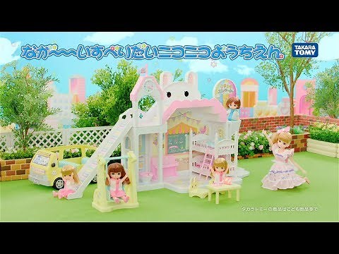 リカちゃん「ながーいすべりだいニコニコようちえん」テレビＣＭ