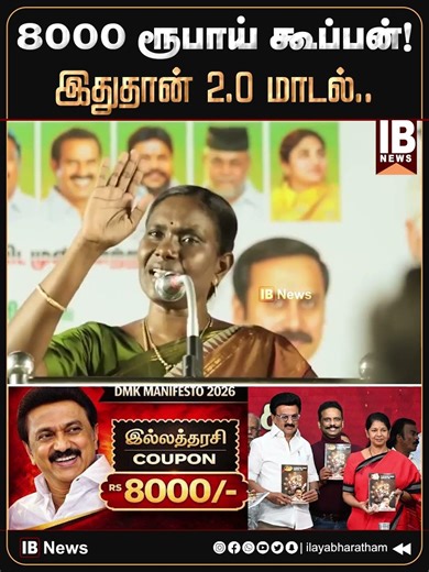 8000 ரூபாய் கூப்பன்! இதுதான் 2.0 மாடல்.. காளியம்மாள் அதிரடி! | DMK | MK Stalin | Kaliammal | ADMK |
