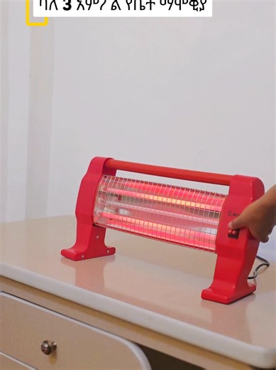 Ketak 3 Lamp Home Heater review | 3 አምፖል የቤት ማሞቂያ