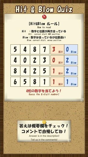 Hit & Blow Quiz | Guess the 4-digit number #Shorts #BrainTraining