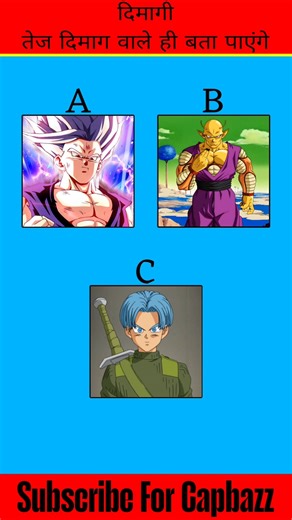 Goku के fan ही बता पाएंगे 😨🤔 | #gohan #trunks #goku #quiz #dragonball