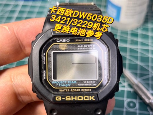 卡西欧DW5035D换电池参考，关联3229/3421机芯