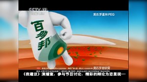 【健康·中美史克（今HALEON赫力昂旗下）】百多邦莫匹罗星软膏 - 外伤感染，快用百多邦（央视社会与法频道）
