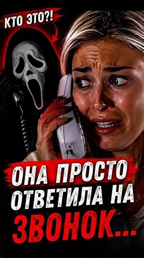 ОНА ПРОСТО ОТВЕТИЛА НА ЗВОНОК…И УБИЙЦА УЖЕ БЫЛ РЯДОМ|Очень страшное кино 2000|SLAY2 Eternxlkz