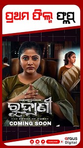 112K views · 3.7K reactions | ପ୍ରଥମ ଫିଲ୍ମ ଫ୍ଲପ୍ | Argus Podcast Reels Watch Full Episode:- https://youtu.be/KlWuNVH9mdM #arguspodcastwithsangram #InterviewwithJhilikBhattacharya #Odiapodcastwithsangram #JhilikBhattacharya #SangramwithArgus #KichiKathaKichiBarta #odiapodcast #ArgusDigital #argusdigitalreels | Argus Digital | Facebook