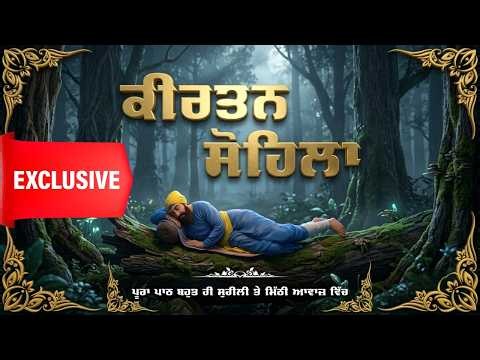 Kirtan Sohila | Sohila Sahib | Kirtan Sohila Path | Nitnem | Night Prayer 4K #kirtansohila
