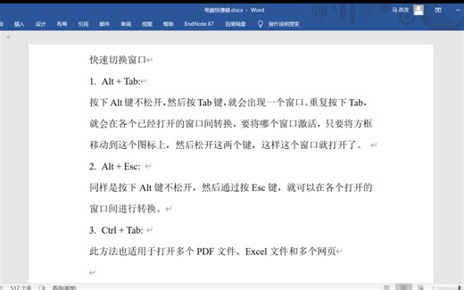 切换窗口的快捷键Alt Tab /Alt Esc /Ctrl Tab