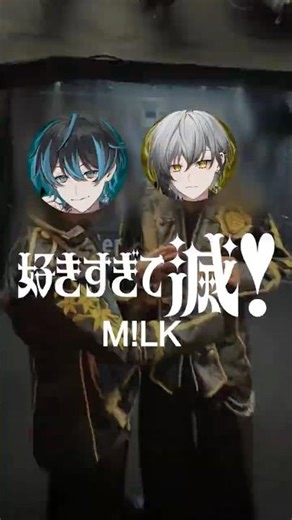 【新人歌い手グループ】が『好きすぎて滅！』を歌って踊ってみたら... 832×ねいろ #歌ってみた #milk #shorts